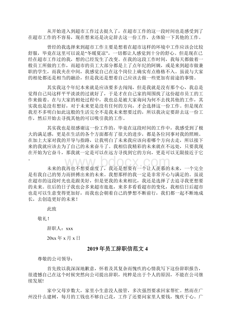 员工辞职信范文Word格式.docx_第3页