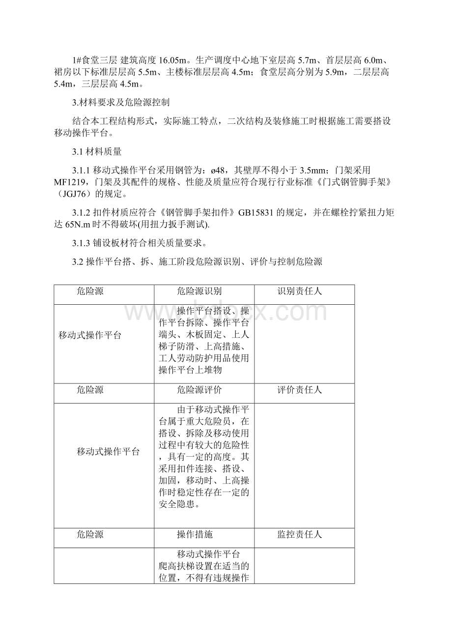 活动脚手架施工方案Word格式文档下载.docx_第2页