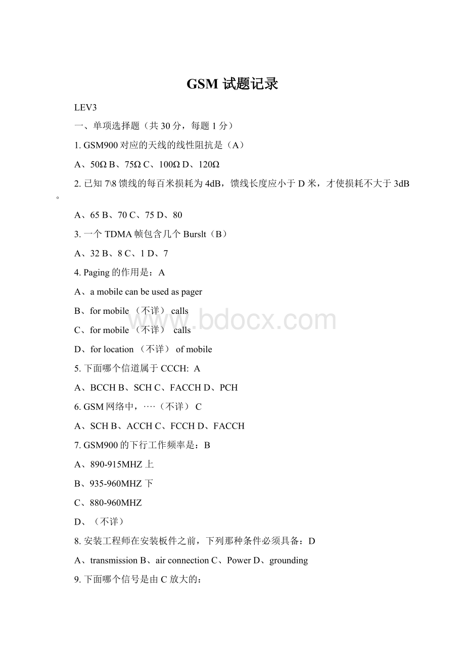 GSM 试题记录Word文件下载.docx