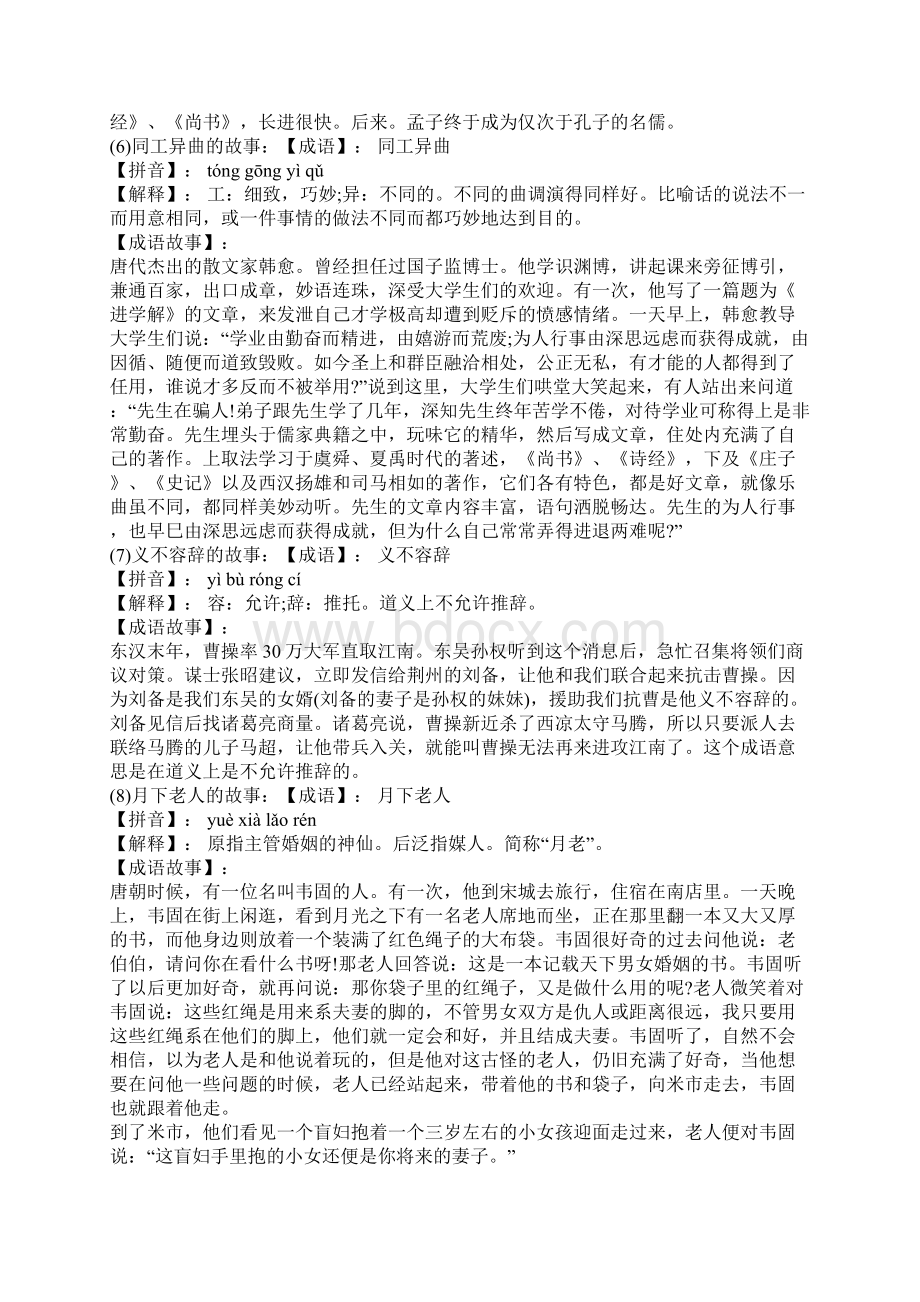 成语典故十则.docx_第3页