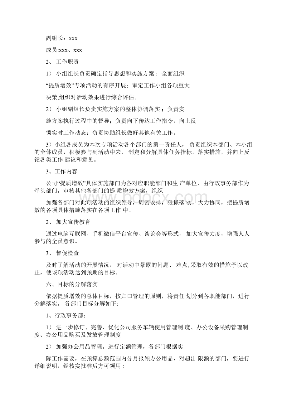 企业提质增效工作方案.docx_第2页