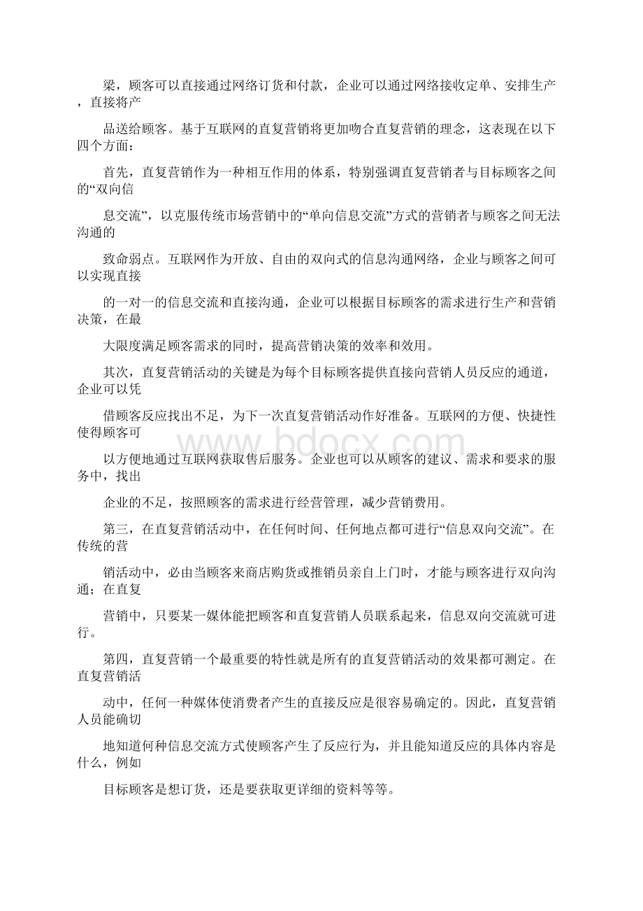 网络营销策略的相关理论Word格式文档下载.docx_第2页