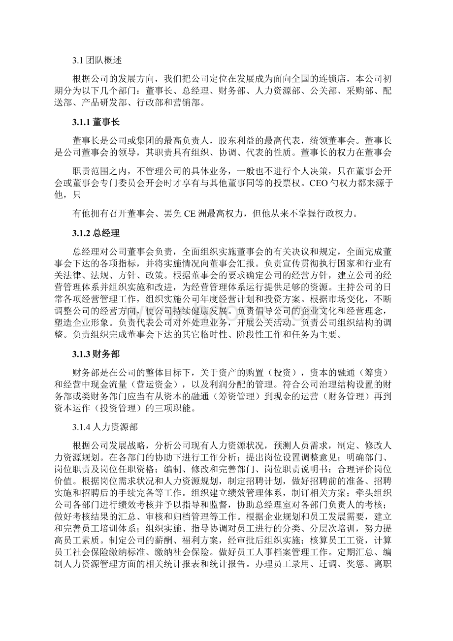 叮叮DIY创意生活体验馆商业策划书.docx_第3页