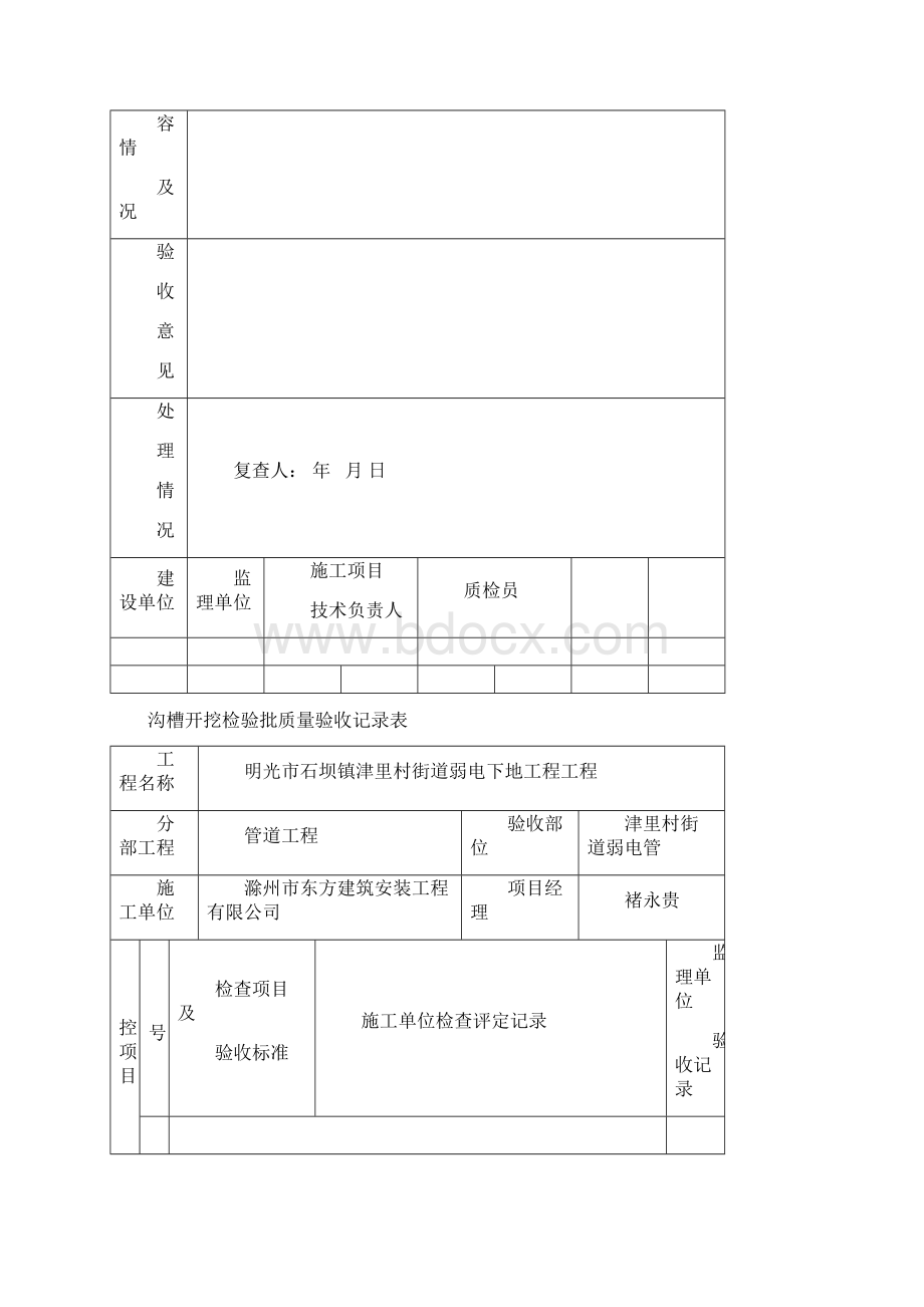 弱电管检验批记录精选Word文件下载.docx_第2页