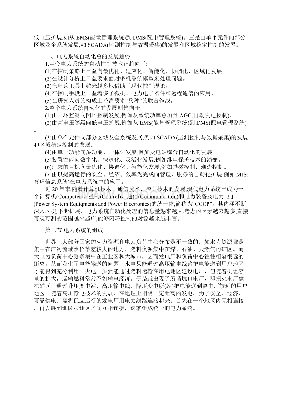 电气工程及其自动化专业实习报告.docx_第2页