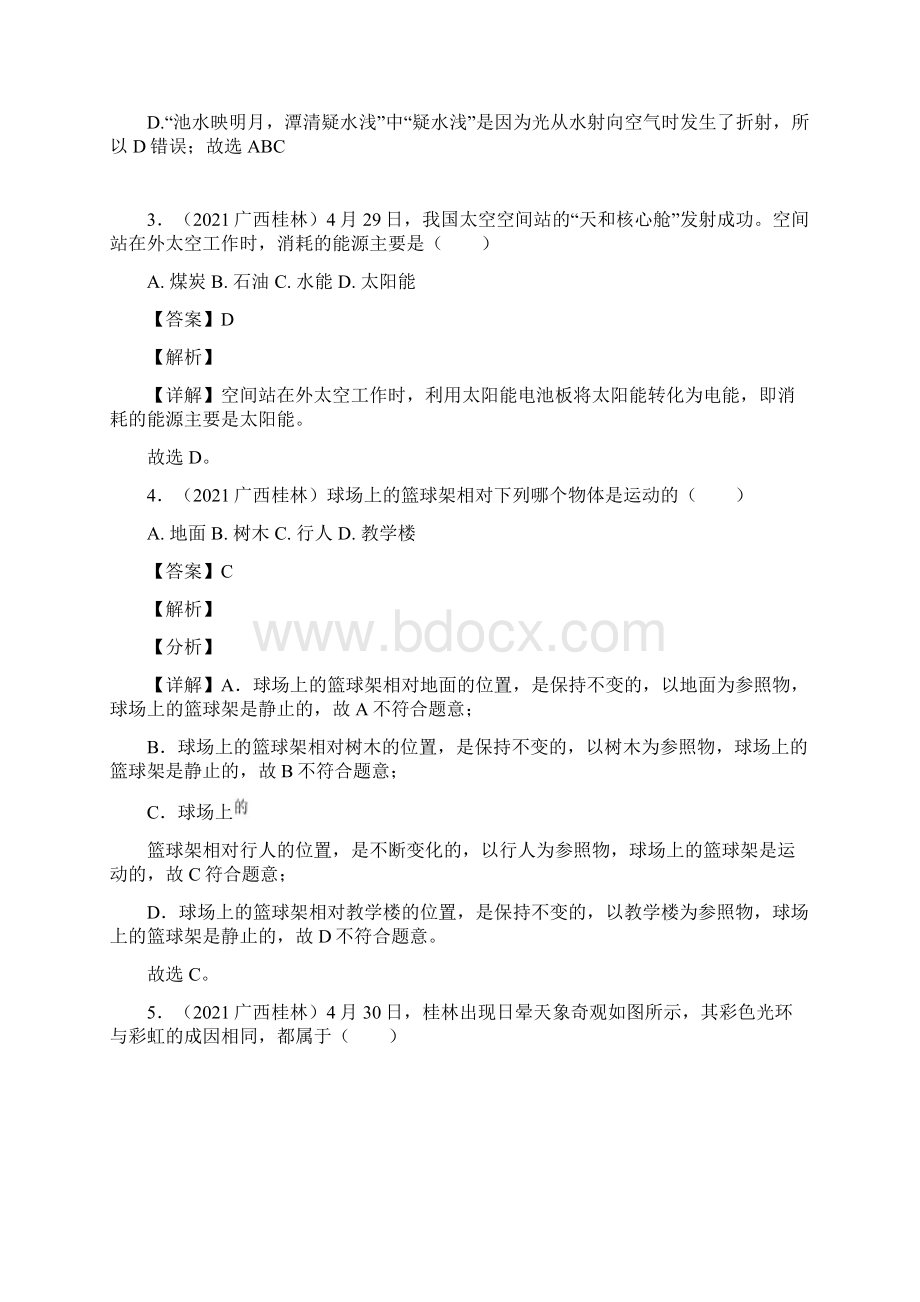 经典中考物理试题真题 选择题含答案Word文档下载推荐.docx_第2页