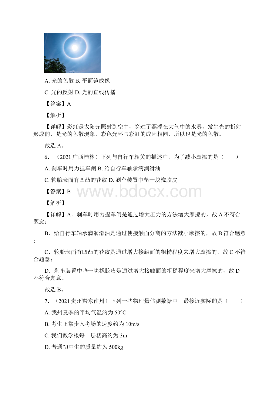 经典中考物理试题真题 选择题含答案.docx_第3页