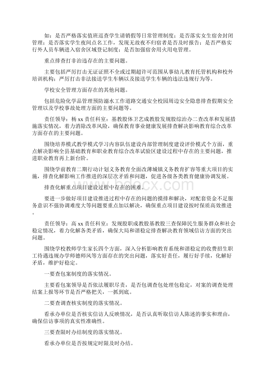 教育系统三查三保活动实施方案1.docx_第2页