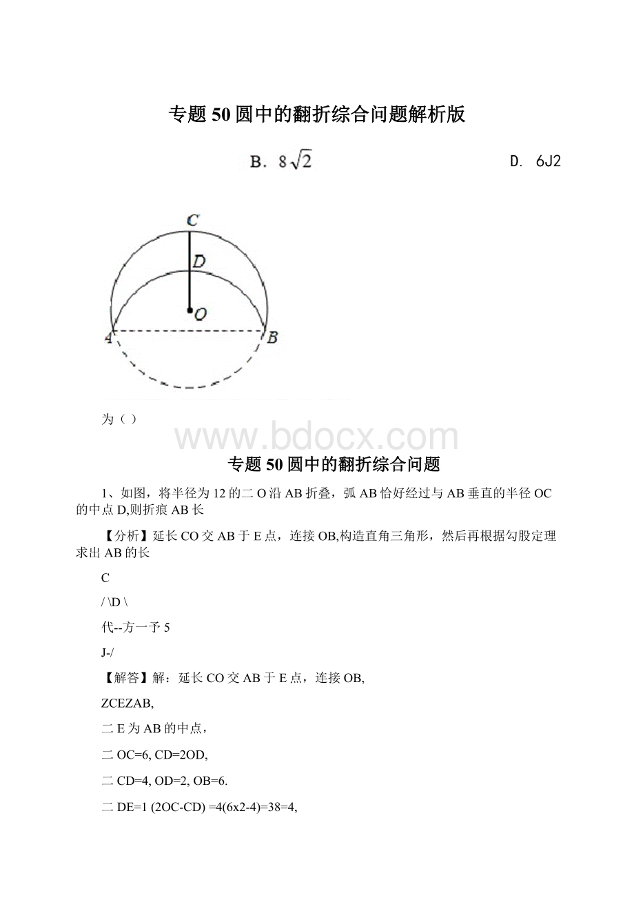 专题50圆中的翻折综合问题解析版.docx_第1页