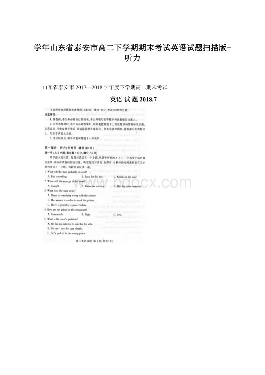 学年山东省泰安市高二下学期期末考试英语试题扫描版+听力.docx