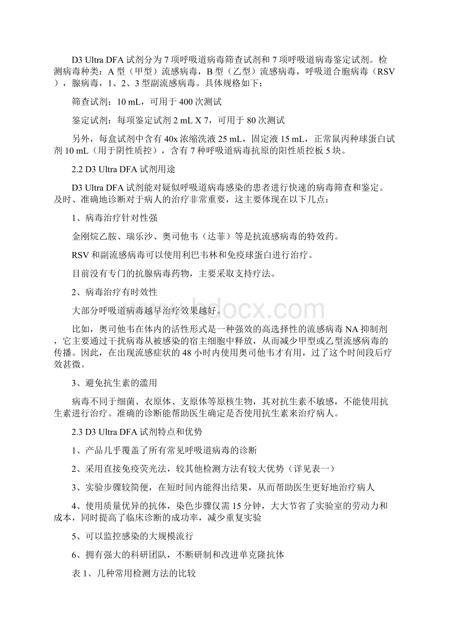 呼吸道病毒7项检测试剂.docx_第2页