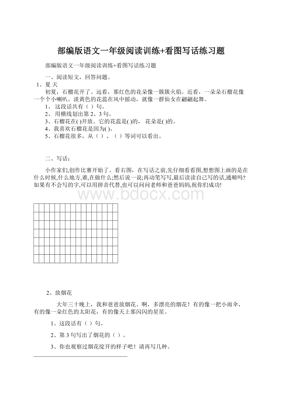 部编版语文一年级阅读训练+看图写话练习题Word文档格式.docx_第1页