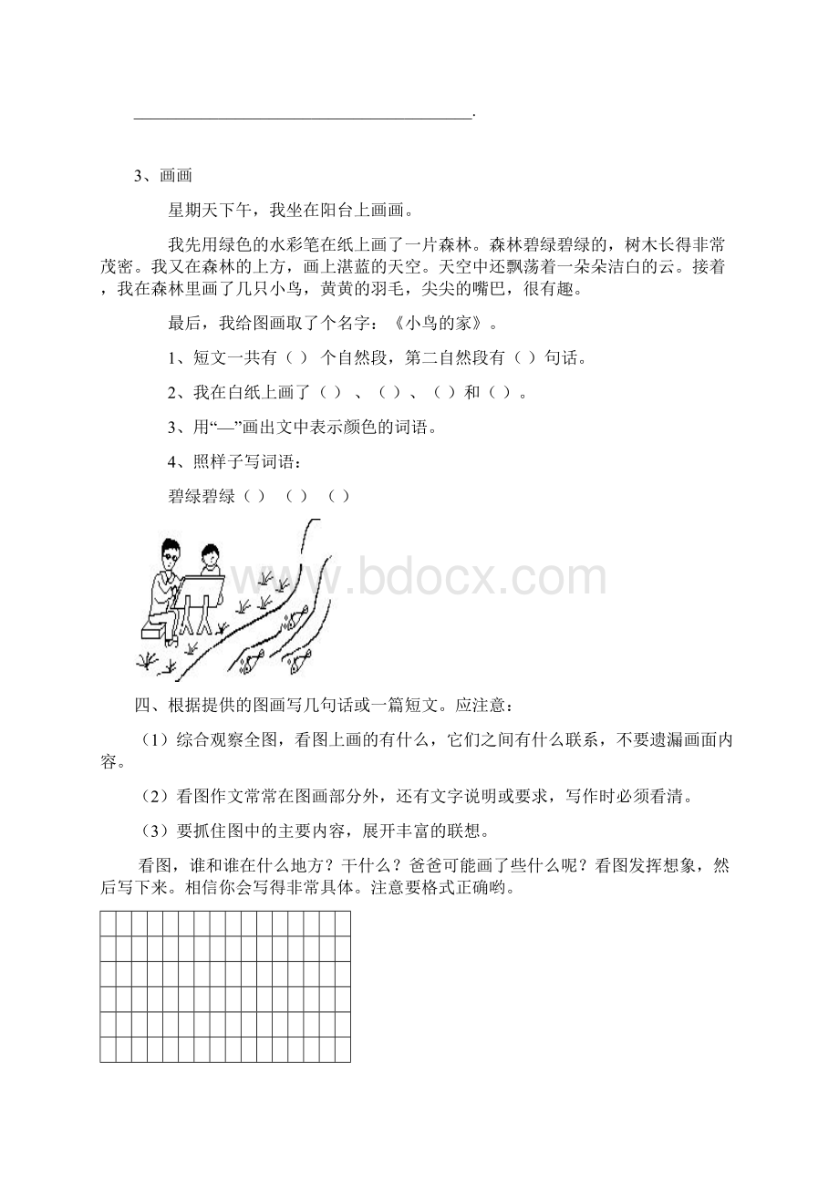 部编版语文一年级阅读训练+看图写话练习题Word文档格式.docx_第2页