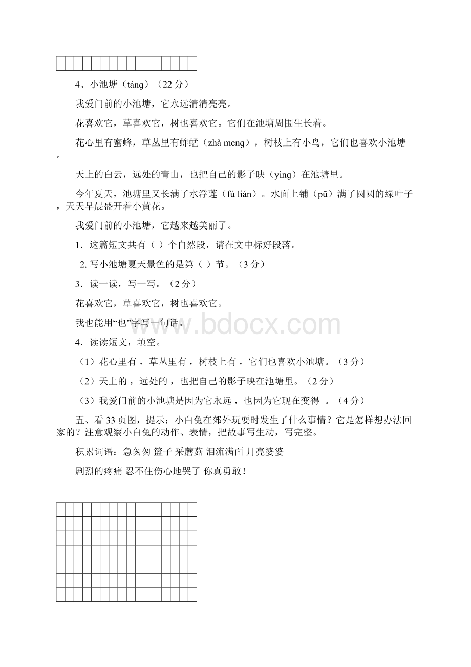 部编版语文一年级阅读训练+看图写话练习题Word文档格式.docx_第3页