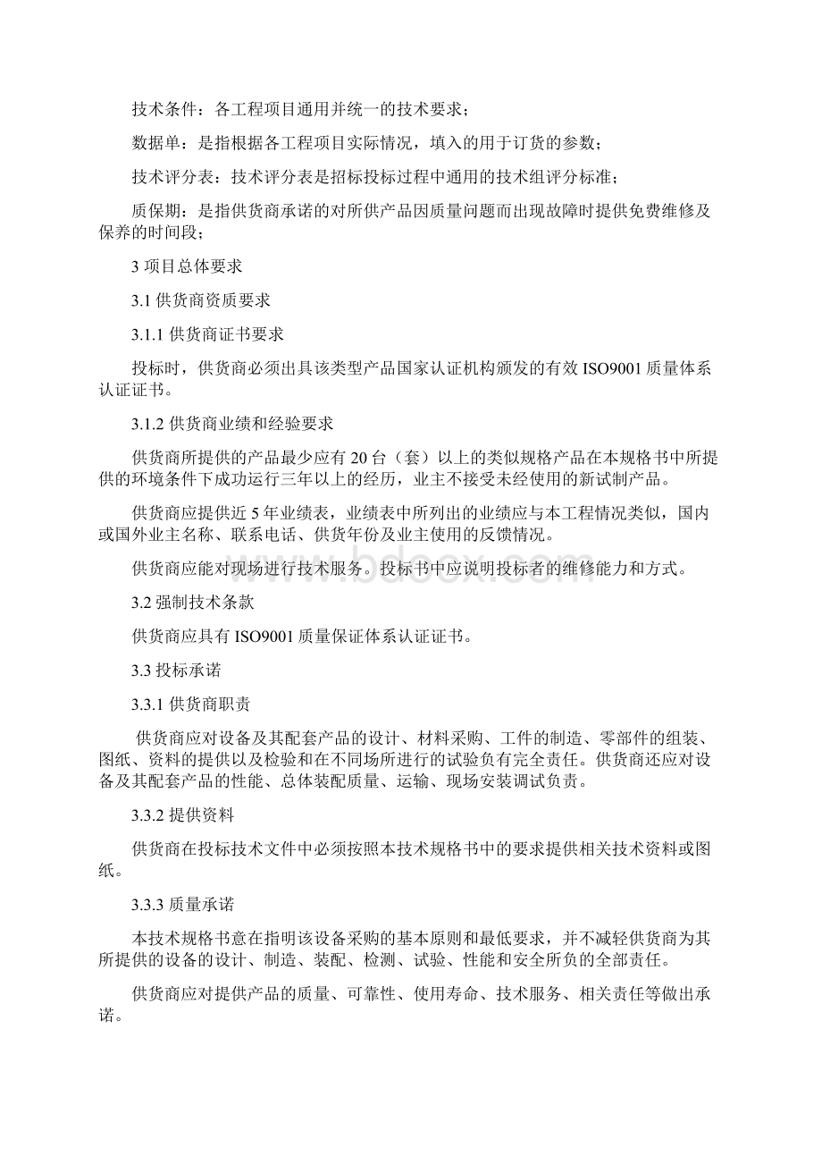 潜水排污泵技术规格书.docx_第2页