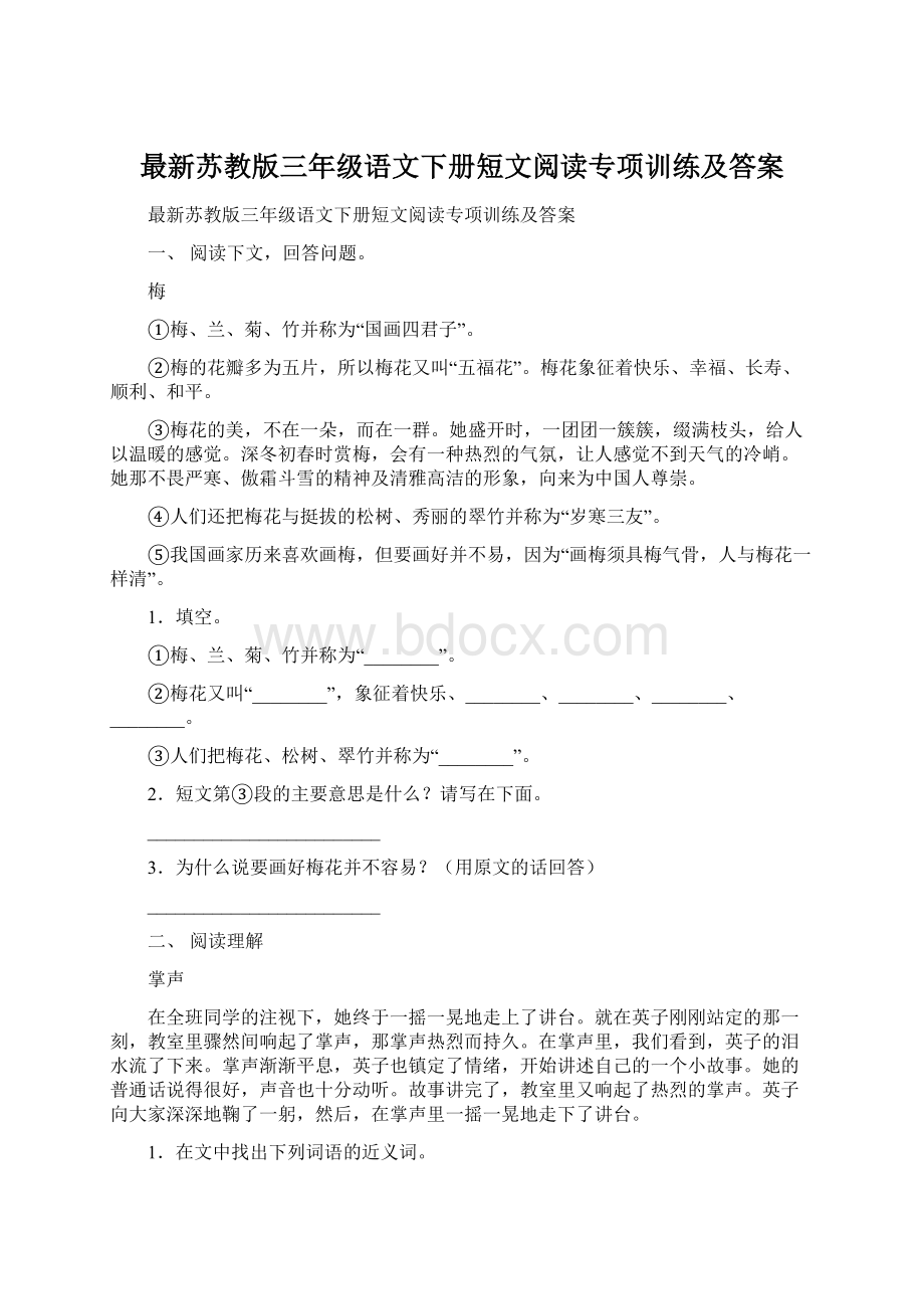 最新苏教版三年级语文下册短文阅读专项训练及答案Word文件下载.docx