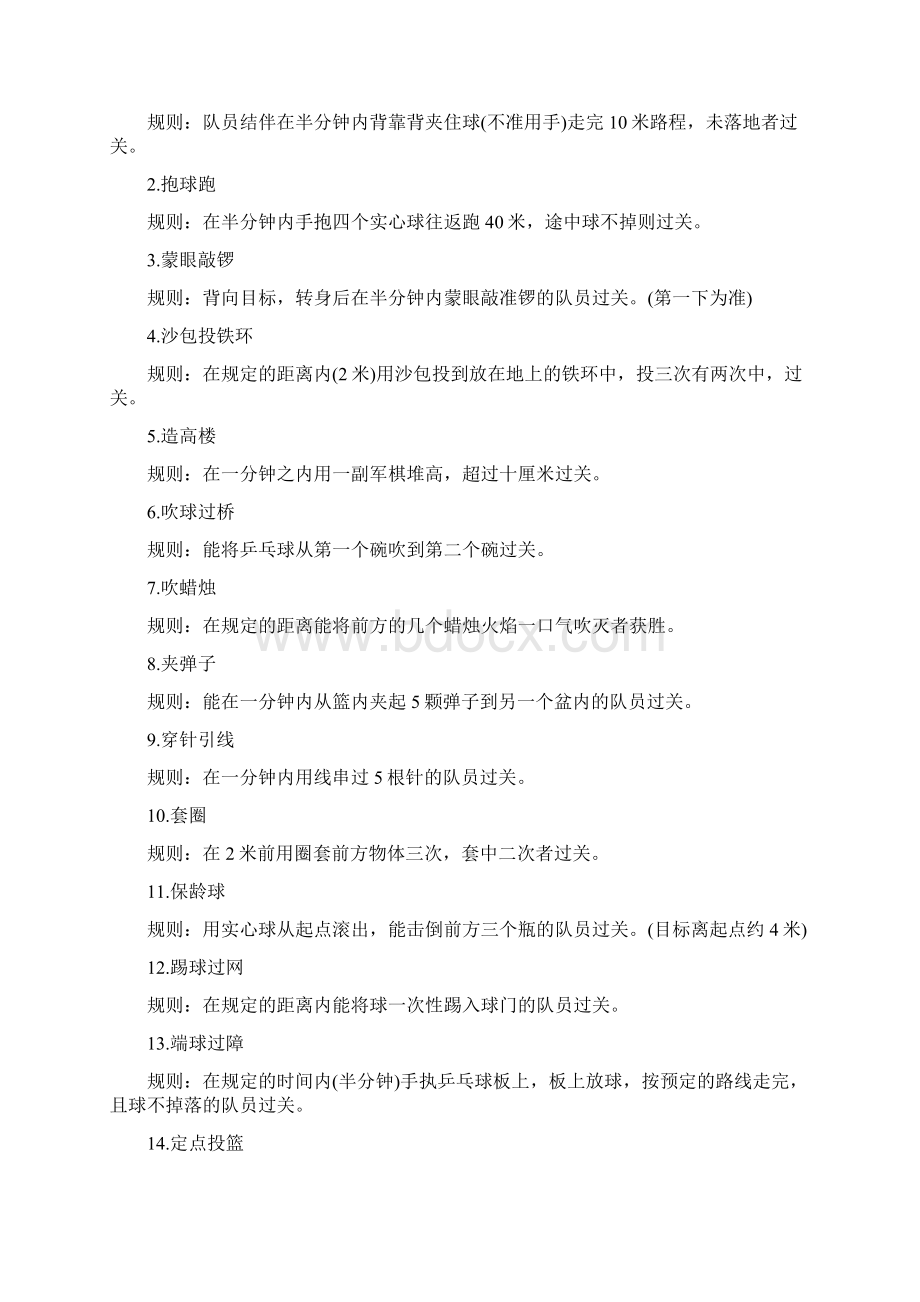 整理六一儿童节主题活动方案docx.docx_第3页