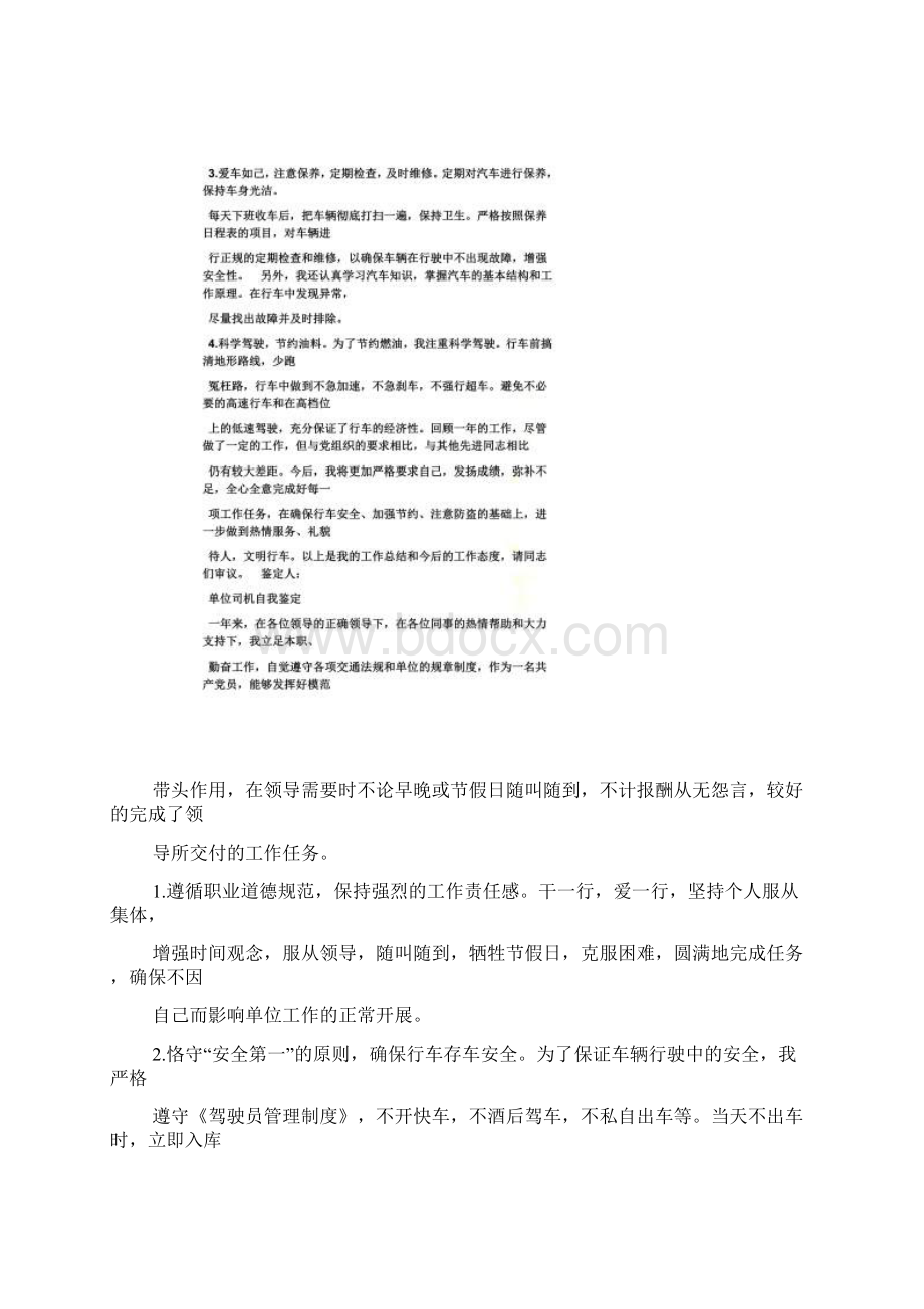 个人简历之驾驶员简历自我评价Word文件下载.docx_第2页