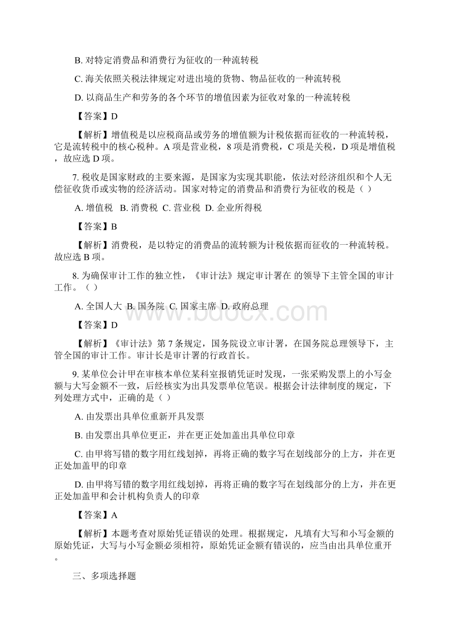 经济法配套习题及答案.docx_第3页