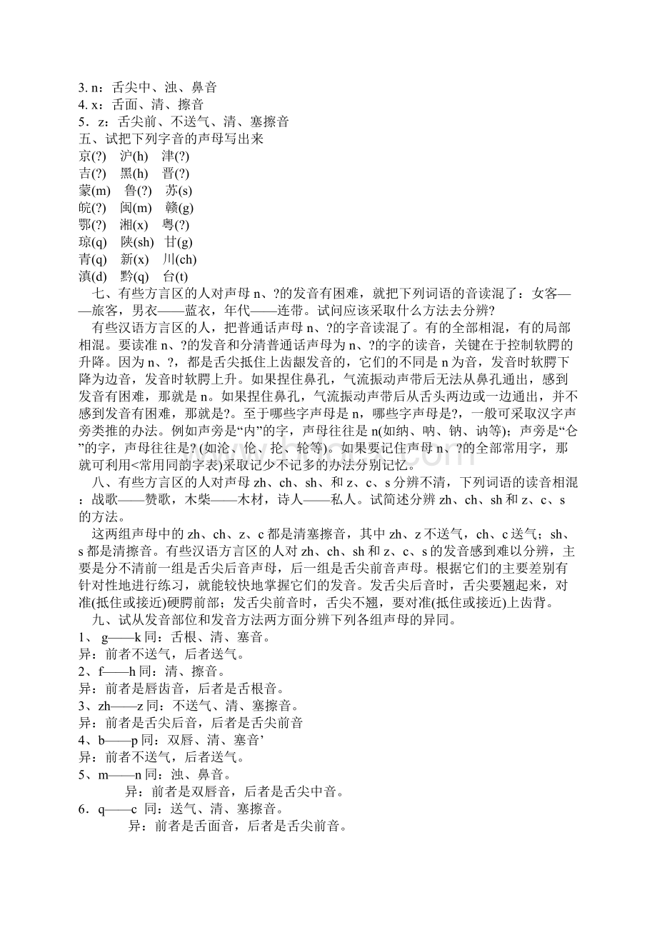 《现代汉语》黄伯荣廖序东课后习题答案.docx_第2页