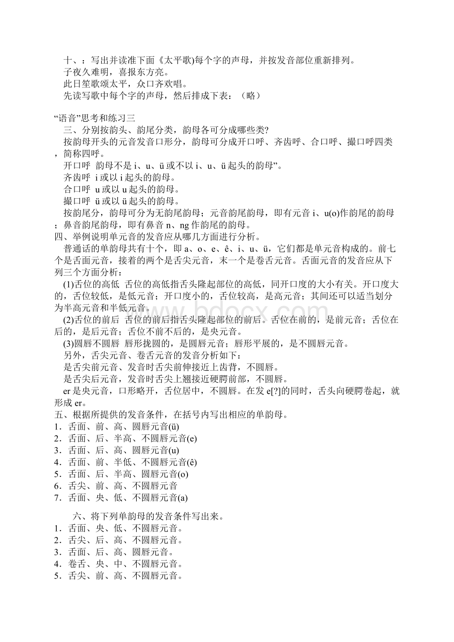 《现代汉语》黄伯荣廖序东课后习题答案.docx_第3页