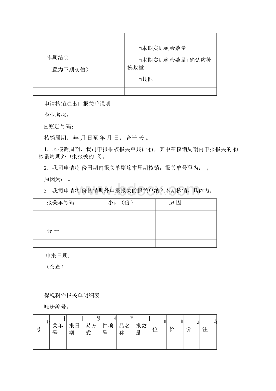 昆山综保区核销样表.docx_第3页