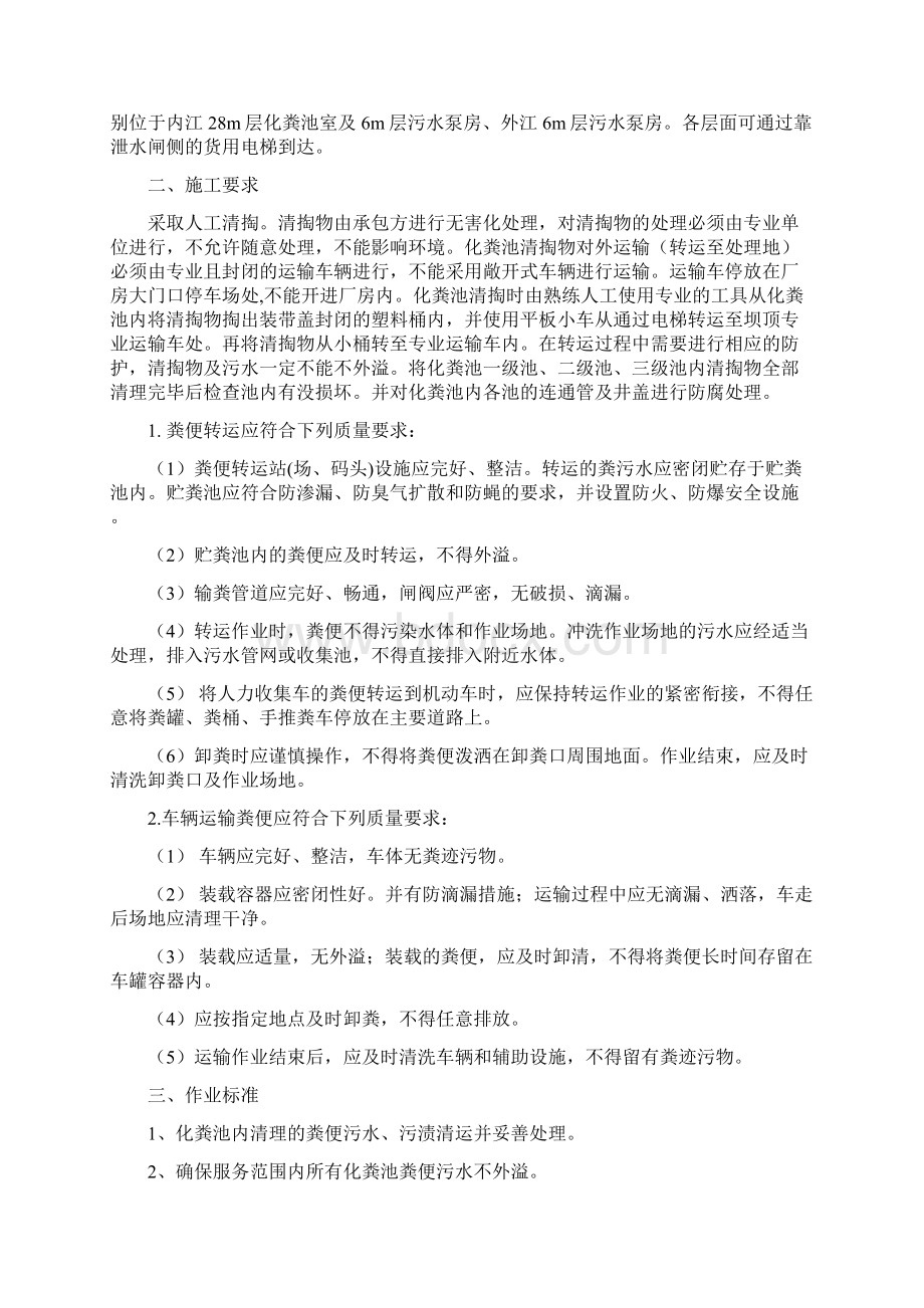 化粪池清理解决方案doc.docx_第2页