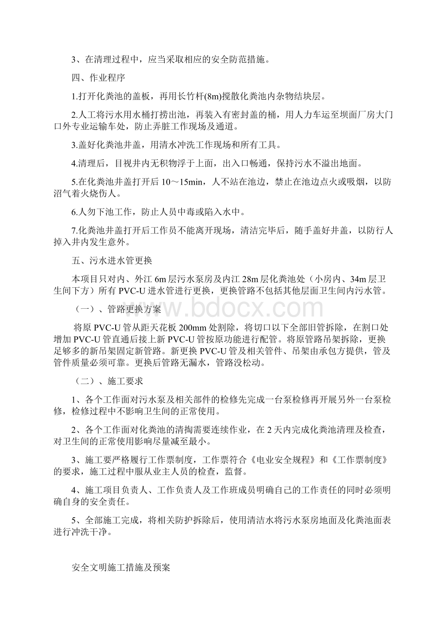 化粪池清理解决方案doc.docx_第3页