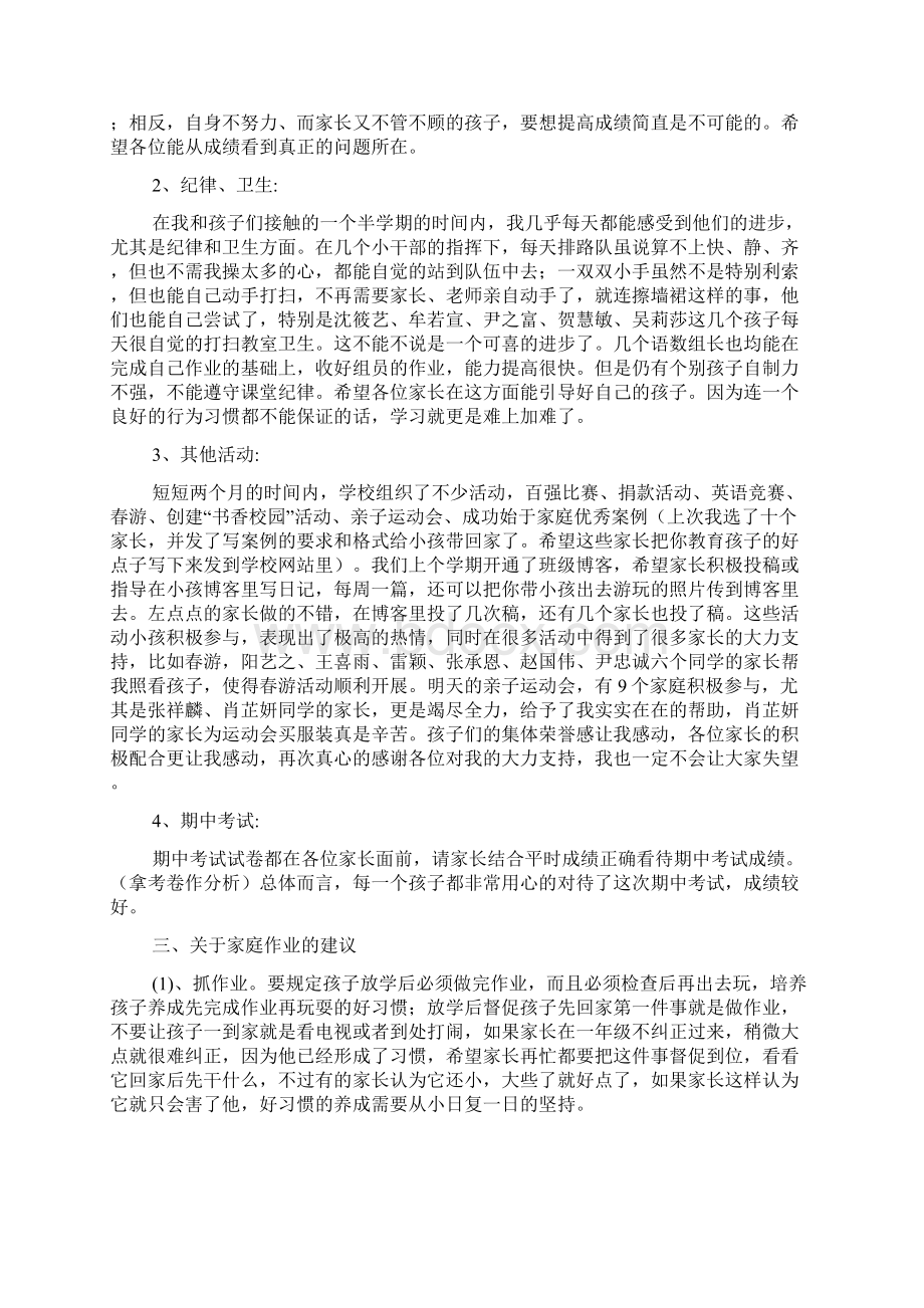 小学一年级家长会班主任发言稿.docx_第2页