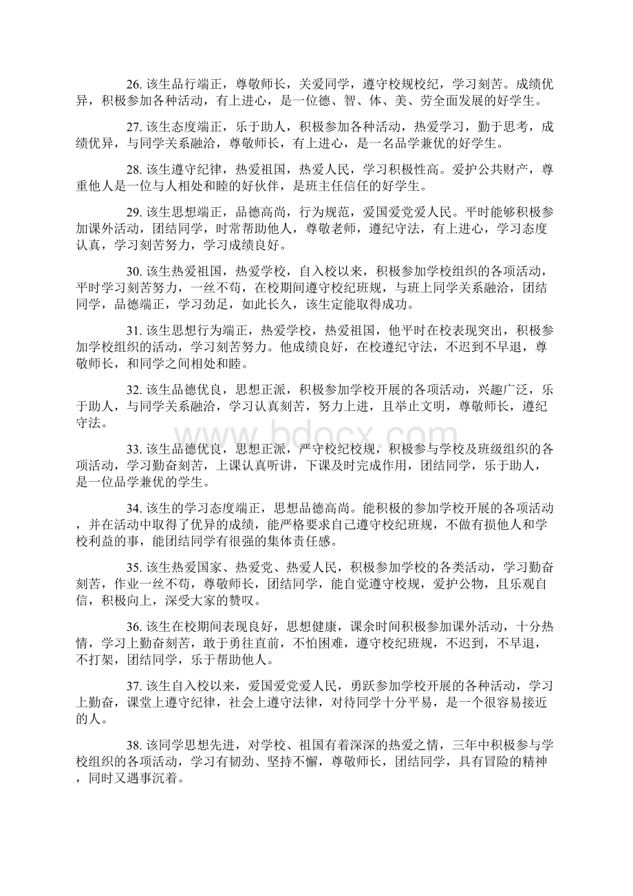 高一第二学期评语Word格式文档下载.docx_第3页