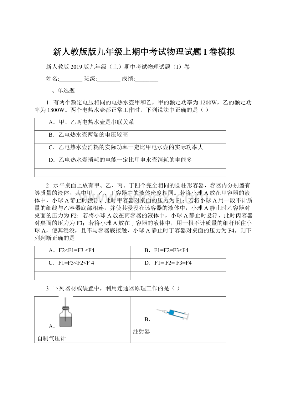 新人教版版九年级上期中考试物理试题I卷模拟Word下载.docx_第1页