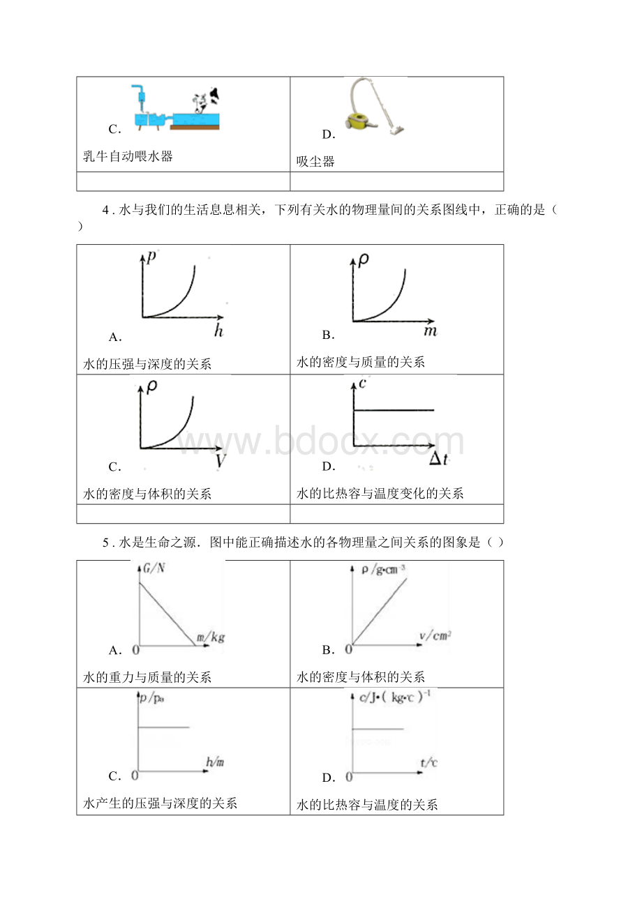 新人教版版九年级上期中考试物理试题I卷模拟.docx_第2页