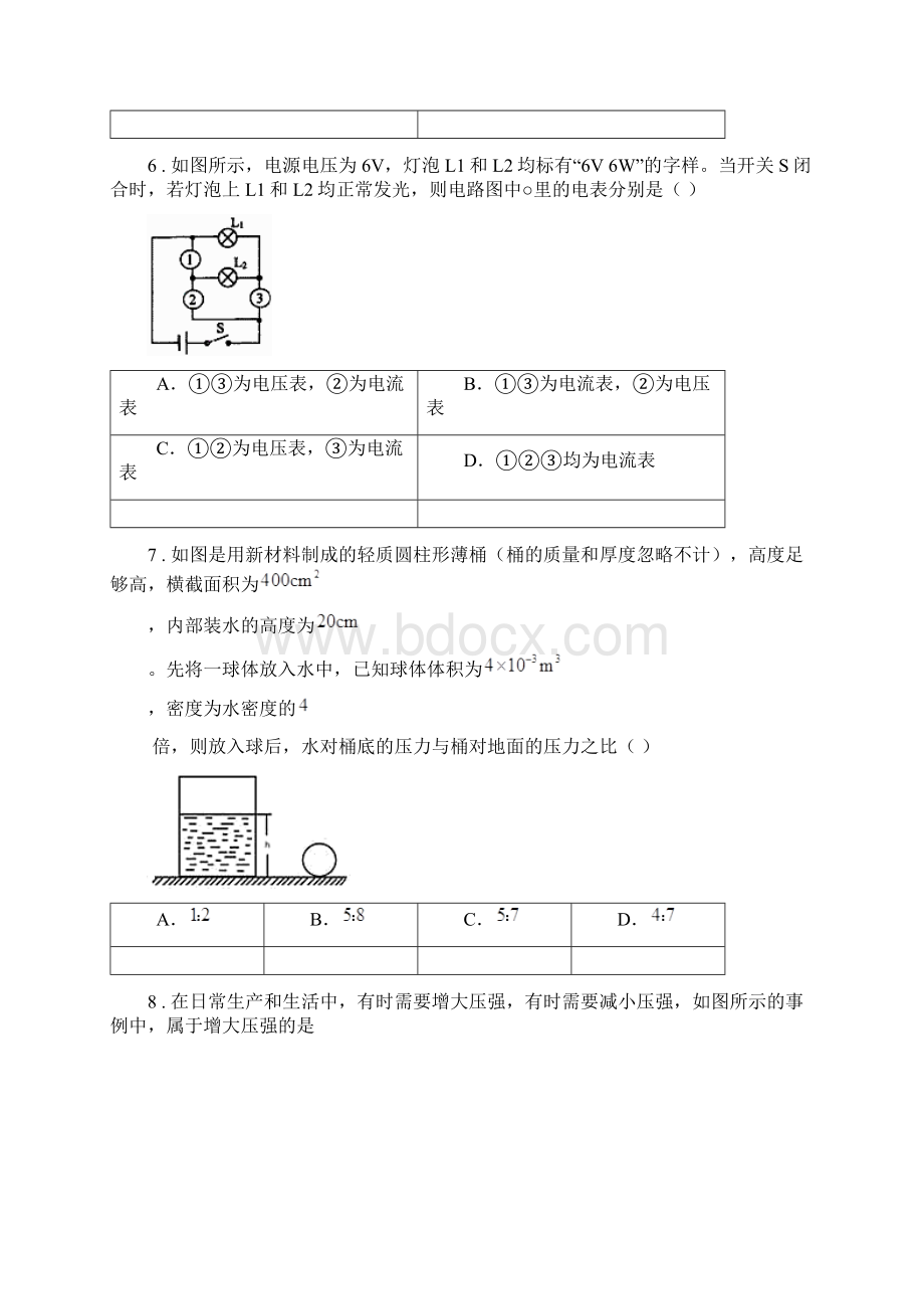 新人教版版九年级上期中考试物理试题I卷模拟Word下载.docx_第3页