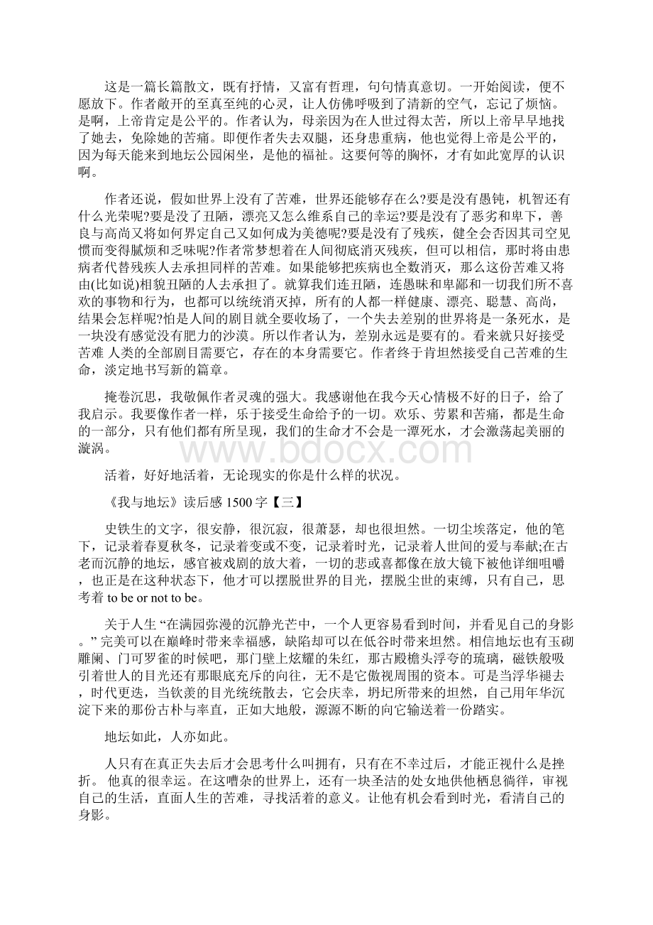 《我与地坛》读后感读书心得1500字五篇.docx_第3页