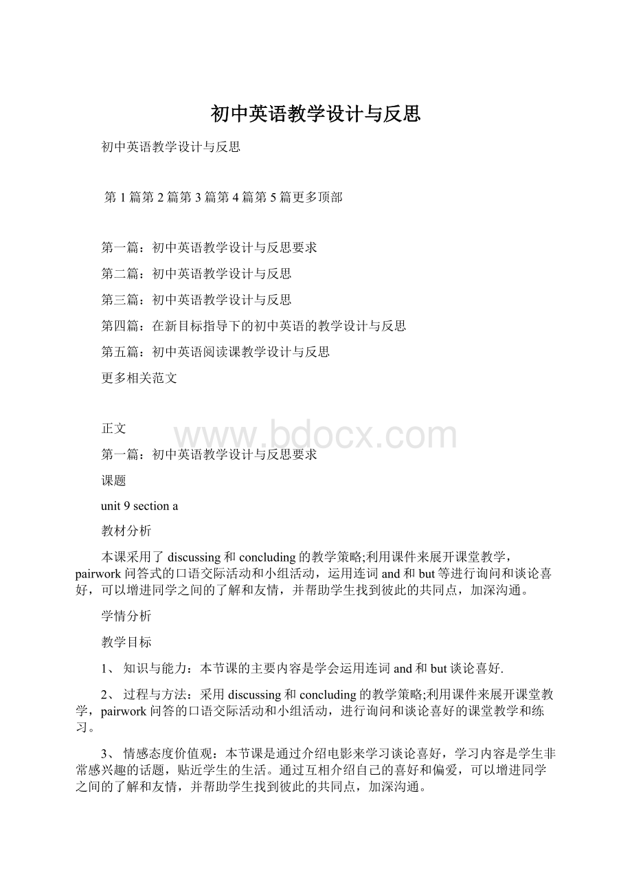 初中英语教学设计与反思Word文档下载推荐.docx_第1页