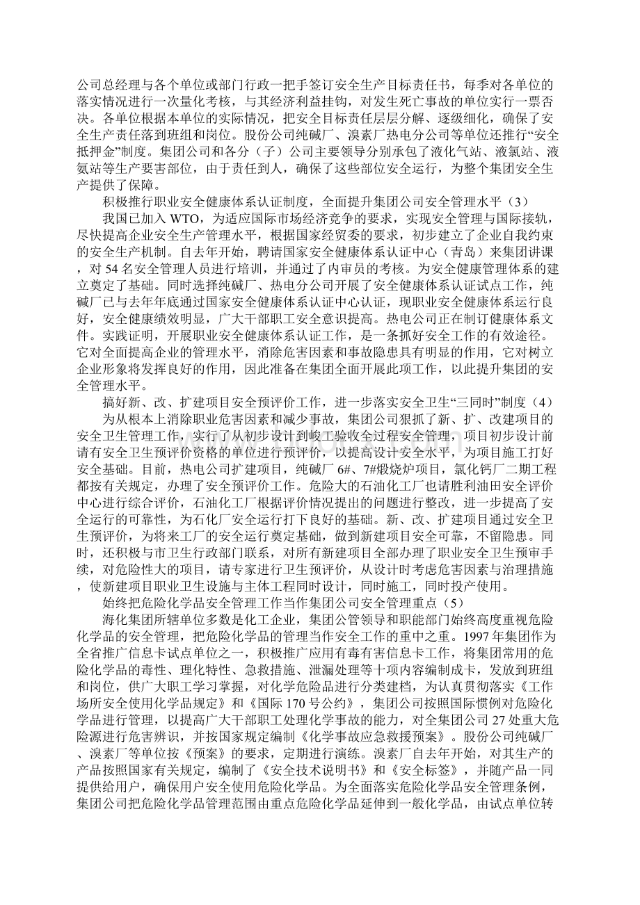 建立企业自我约束机制 不断提高安全管理水平标准范本.docx_第2页