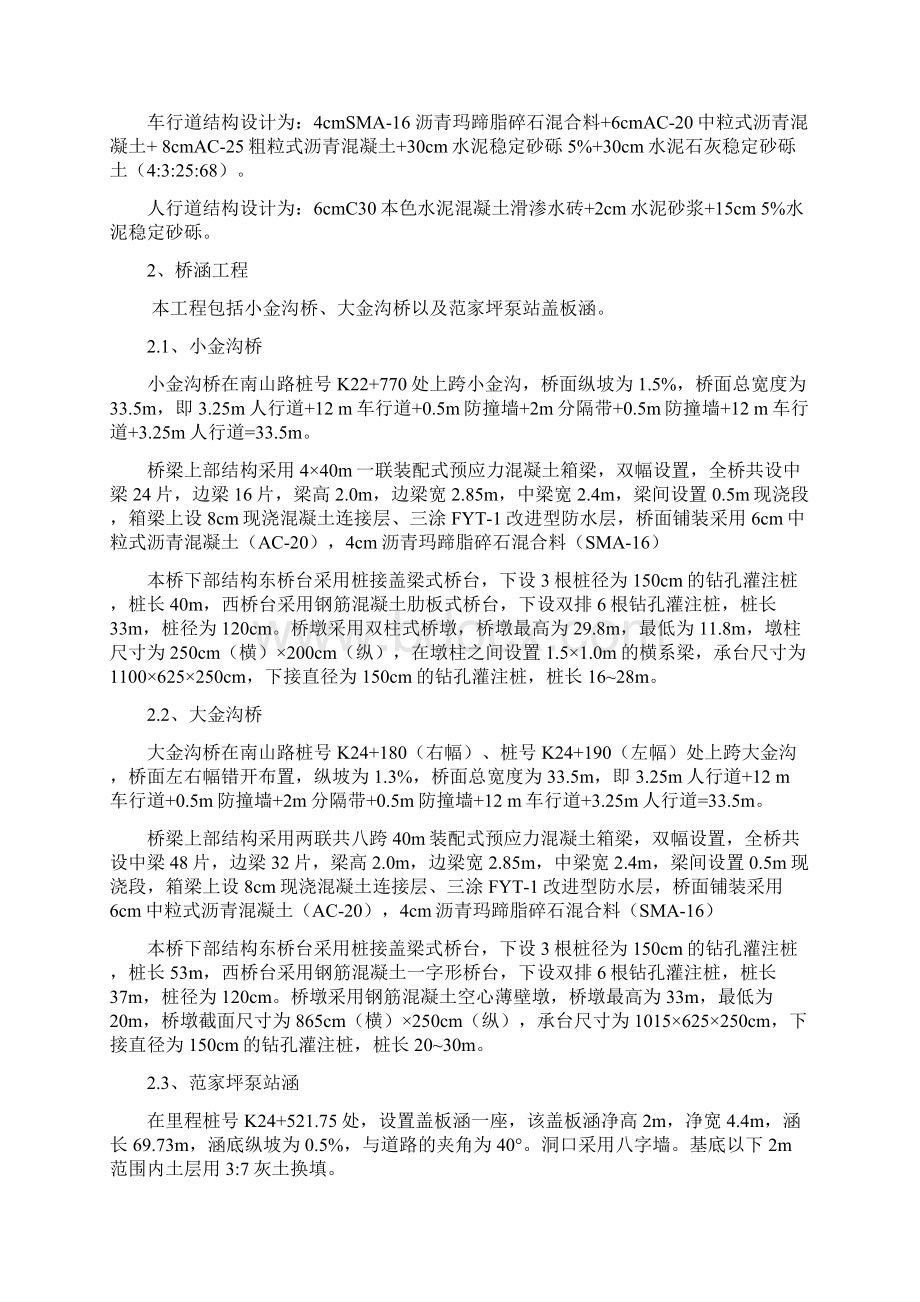 南山路中段施工组织设计Word格式.docx_第2页