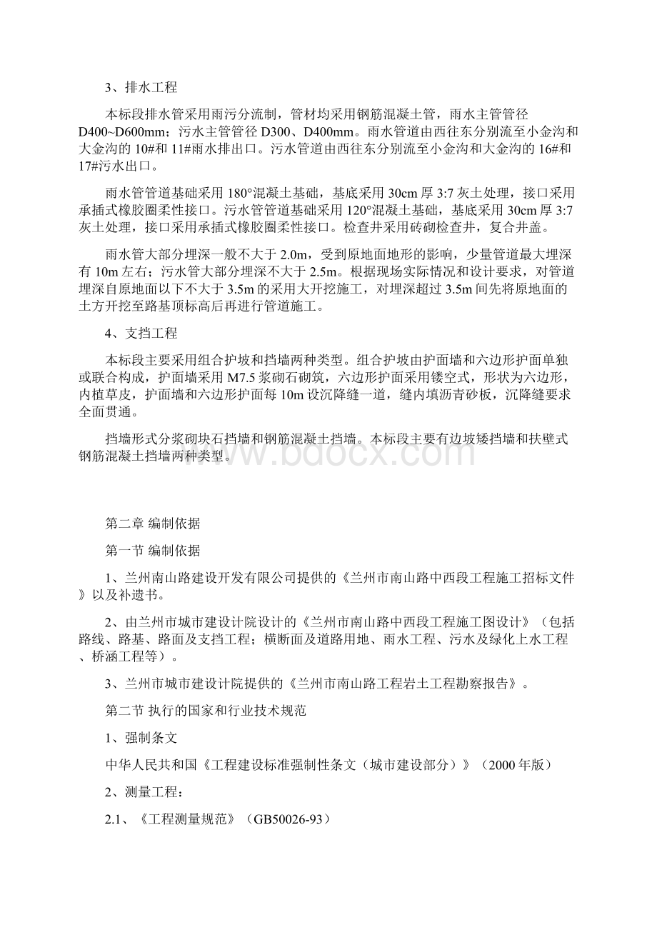 南山路中段施工组织设计Word格式.docx_第3页