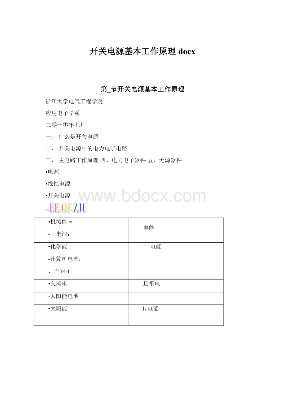 开关电源基本工作原理docx.docx_第1页