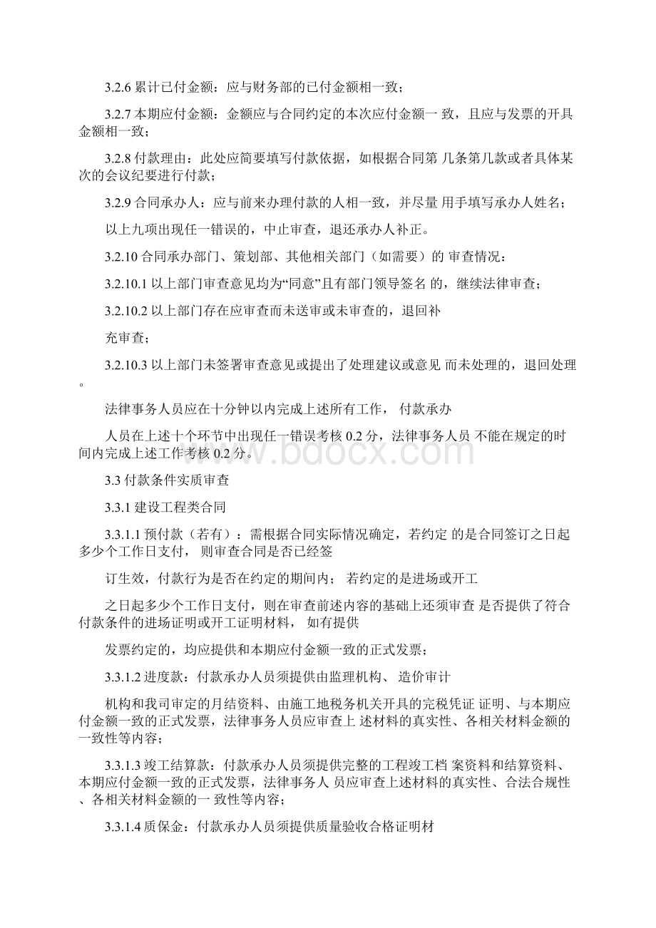 合同付款法律审查工作程序及标准参考使用文档格式.docx_第3页