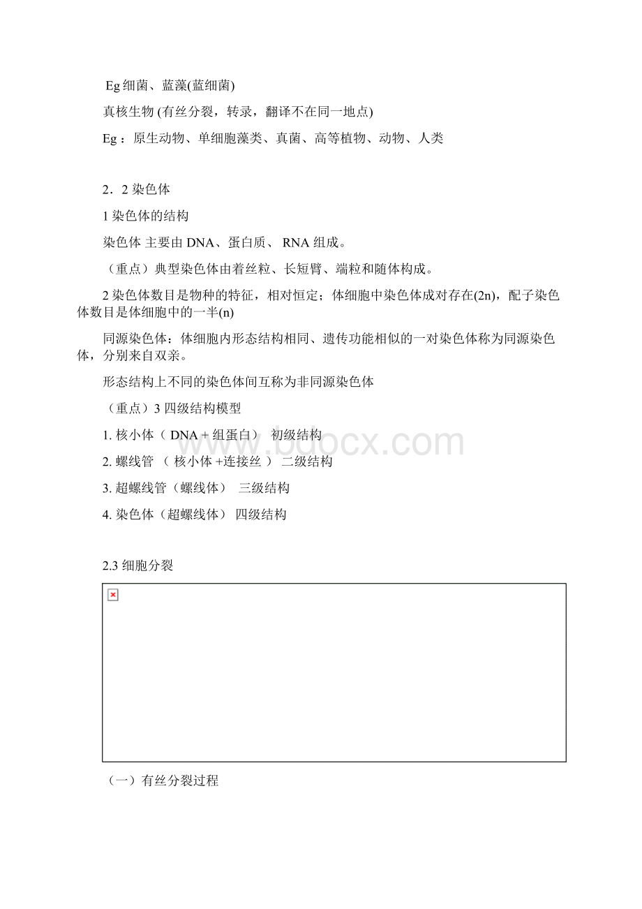 遗传学期末考试复习Word格式.docx_第3页