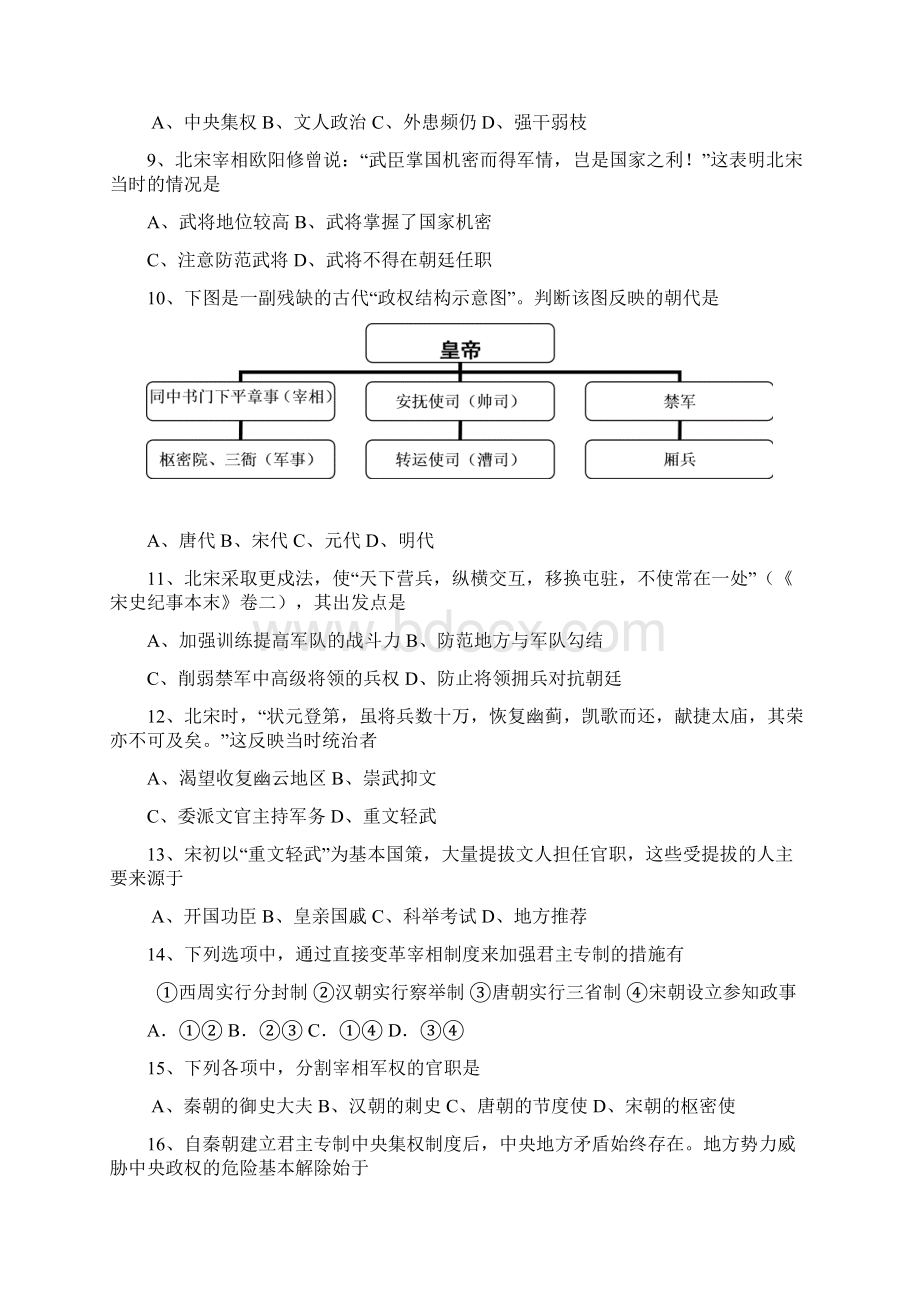 高三历史练习题 第3分册 第5单元 两宋的繁荣和元朝的统一1Word文件下载.docx_第2页