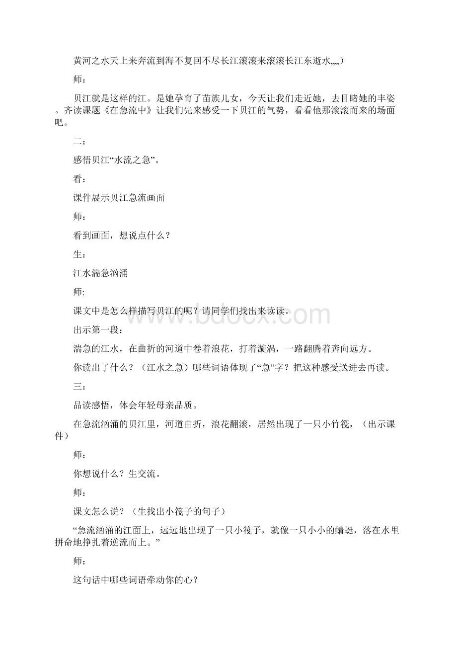 在急流中Word格式.docx_第2页