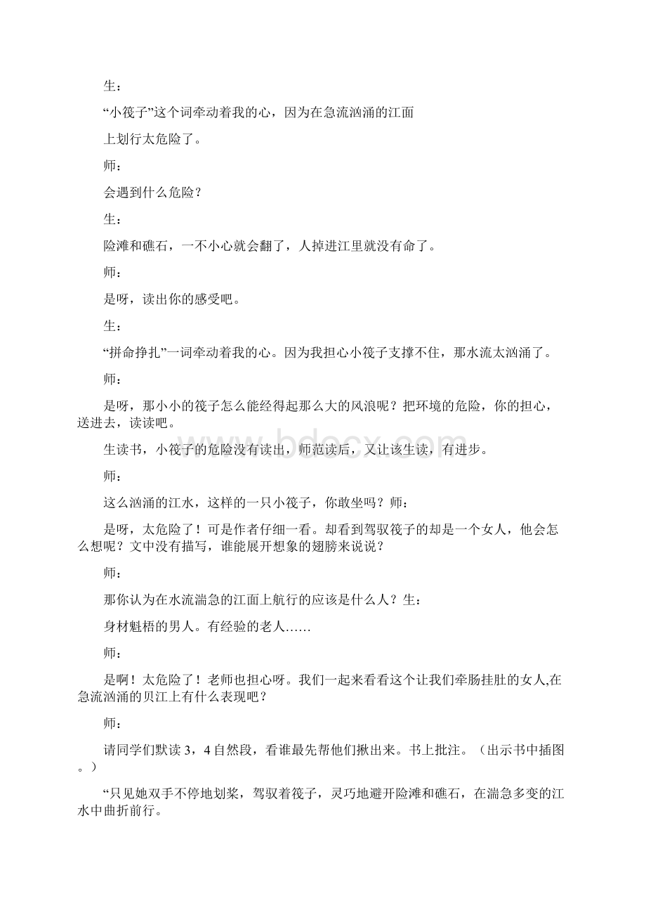 在急流中Word格式.docx_第3页