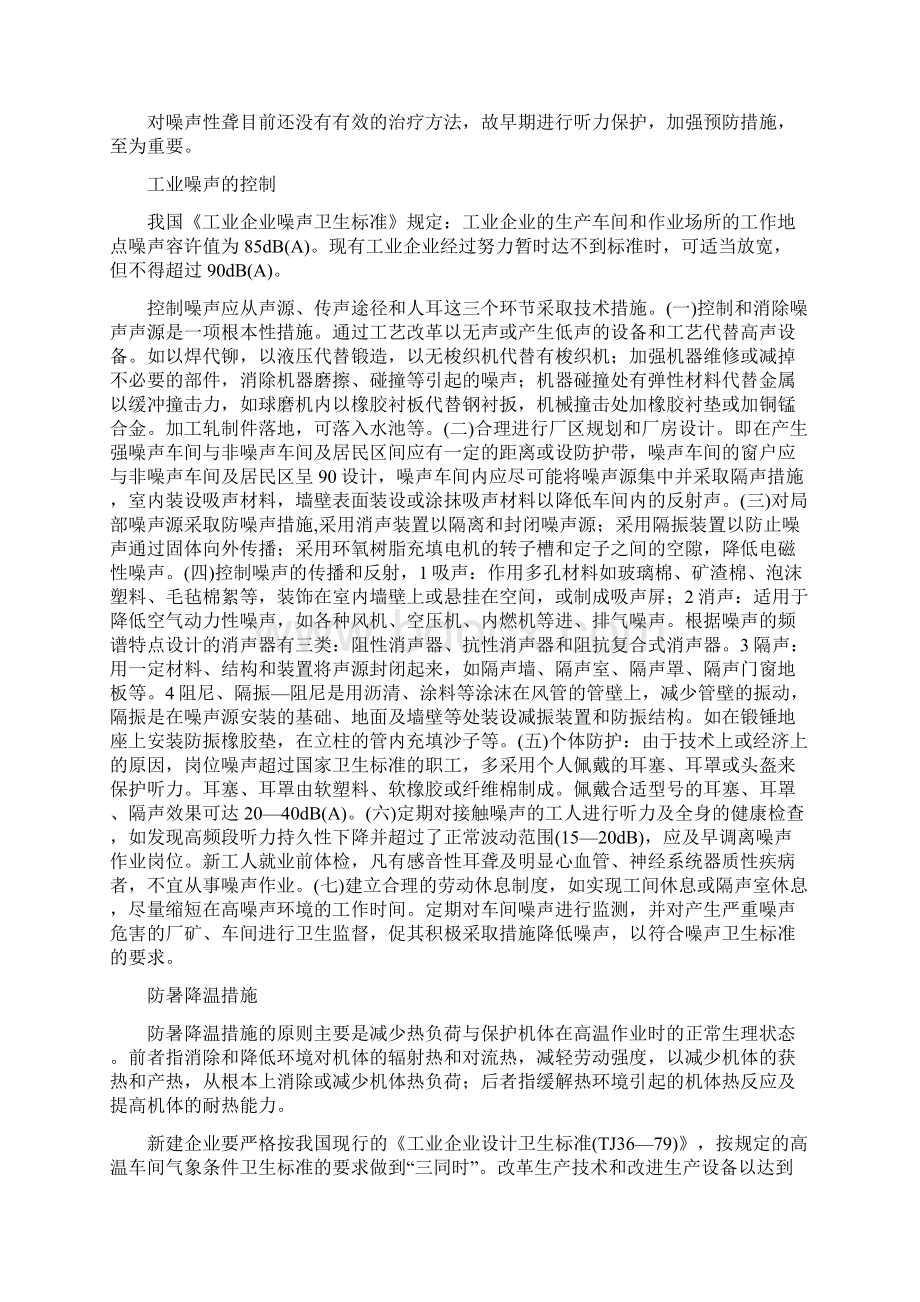 职业危害预防.docx_第3页