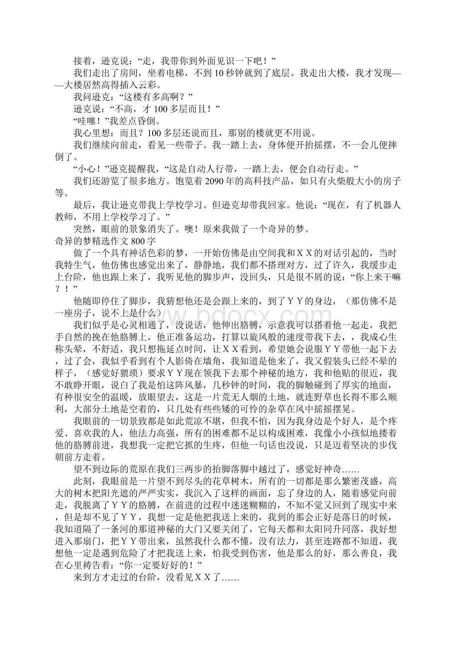 奇异的梦精选作文300字400字Word格式.docx_第2页