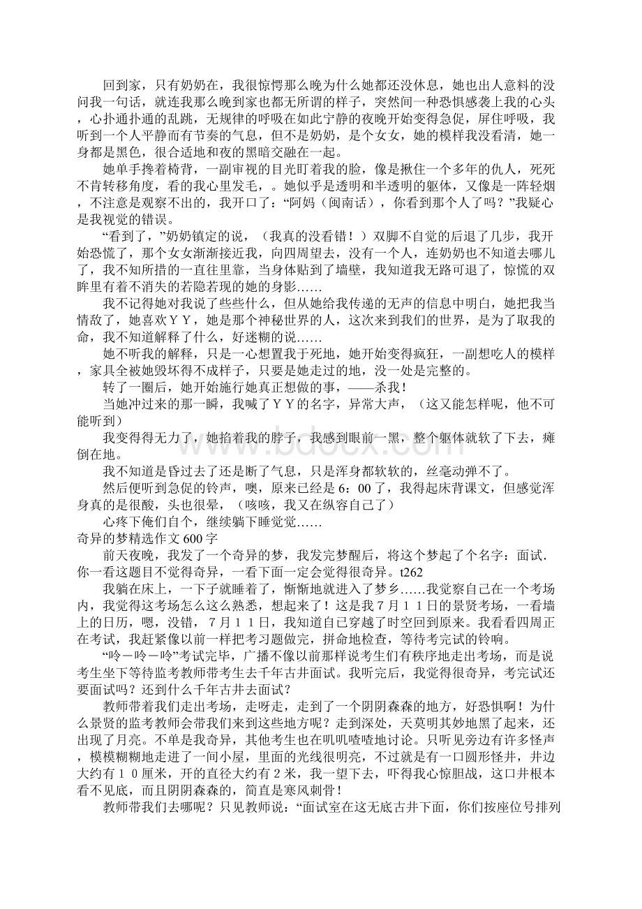 奇异的梦精选作文300字400字Word格式.docx_第3页