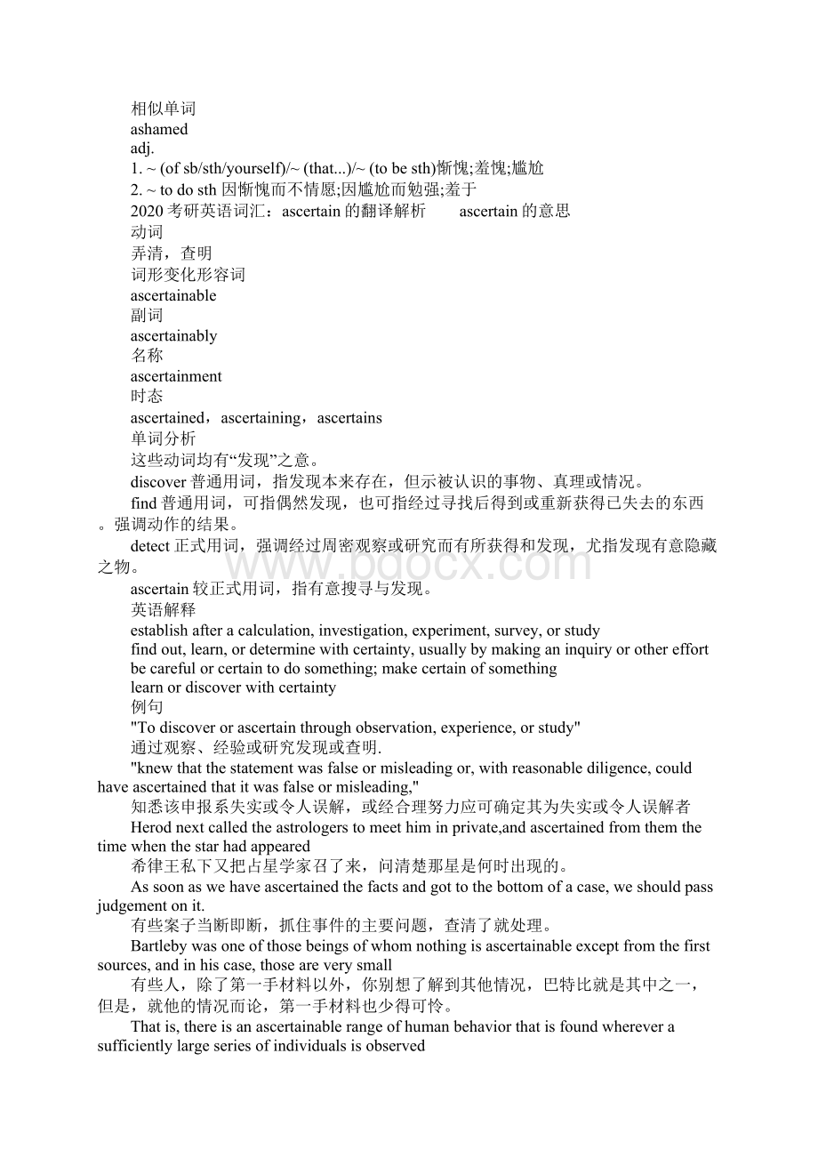 考研英语词汇ashamed的翻译解析Word文档格式.docx_第2页