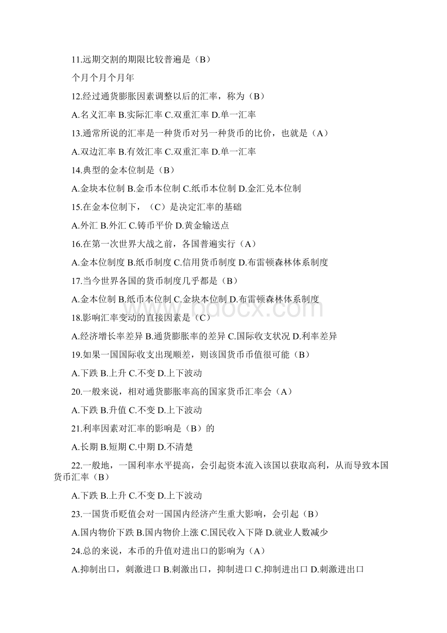 华南理工大学网络教育国际金融随堂练习Word文档格式.docx_第2页