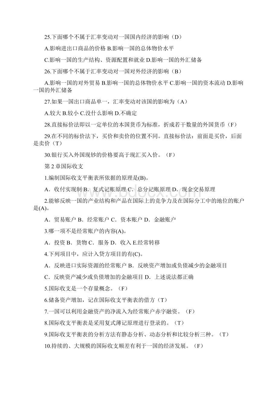 华南理工大学网络教育国际金融随堂练习Word文档格式.docx_第3页